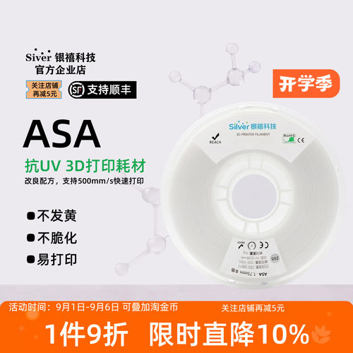 银禧高速ASA3D打印耗材耐候