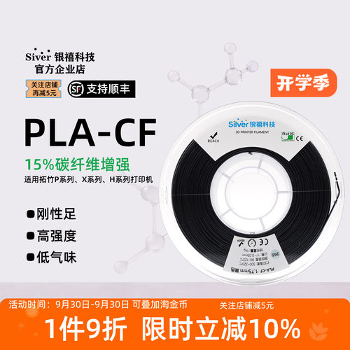 银禧PLA-CF碳纤 3D打印耗材PLA碳纤增强FDM打印机适用拓竹1.75mm