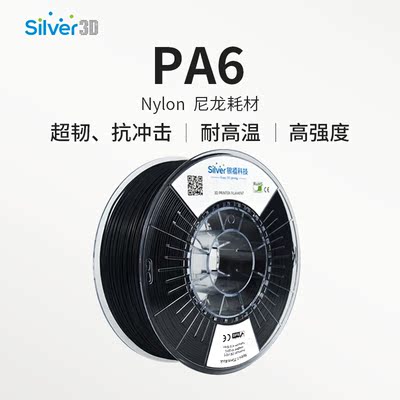 银禧PA6尼龙3D打印耗材FDM适用