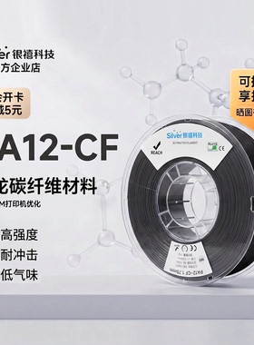 银禧PA12-CF碳纤3D打印耗材 尼龙碳纤维增强耗材FDM打印机适用