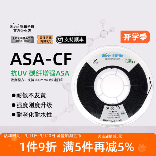 银禧ASA碳纤维耗材抗UV耐候耐热