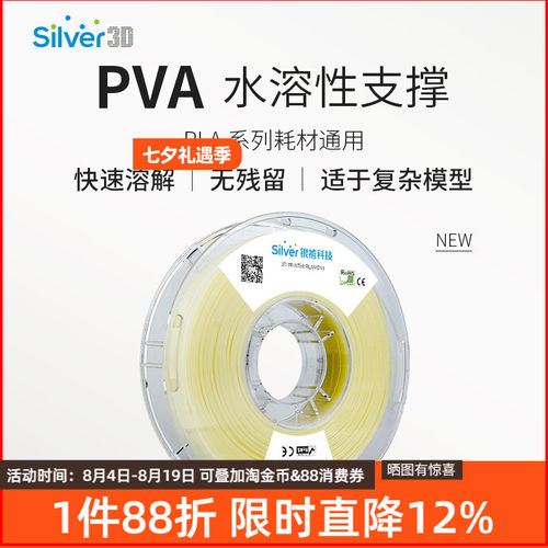 银禧PVA水溶支撑材料快速溶解