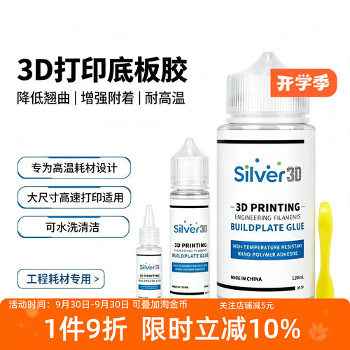 易清洗底板专用胶水3D打印专用