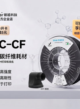 银禧PC-CF15碳纤维 高强度3D打印耗材 耐高温不翘曲1.75mmFDM适用