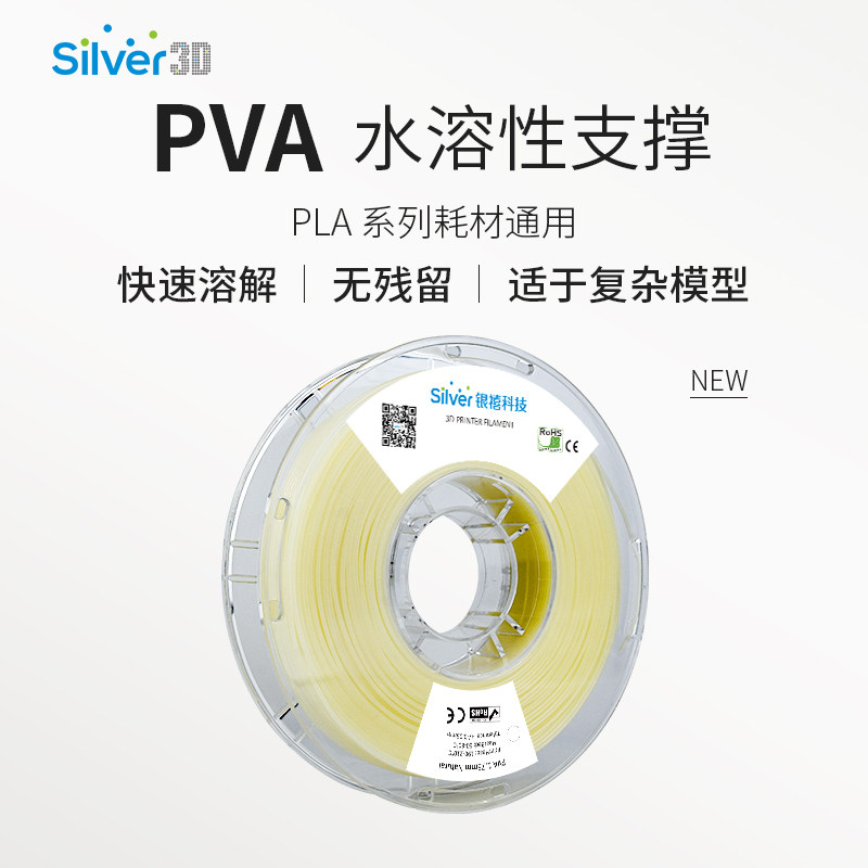 银禧 PVA水溶性支撑材料 3D打印耗材PVA可快速溶解支撑材料1.75mm