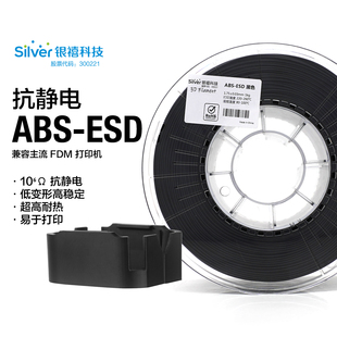 银禧ABS防静电ABS 导电Conductive3D打印耗材FDM材料1.75mm ESD