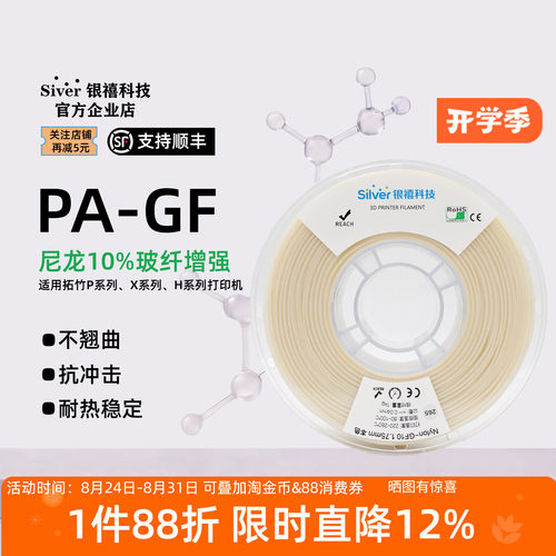 银禧尼龙玻纤3D打印耗材耐磨高温