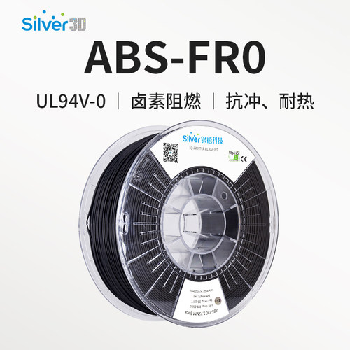 银禧阻燃防火ABS-FR3D打印耗材