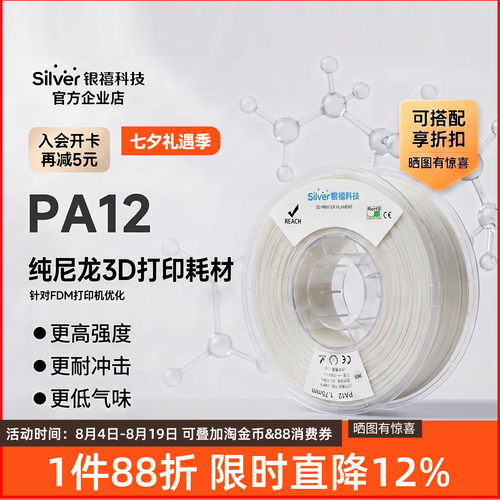 银禧PA12 纯尼龙12 3D打印耗材 1.75MM尼龙高强度高刚性FDM打印机