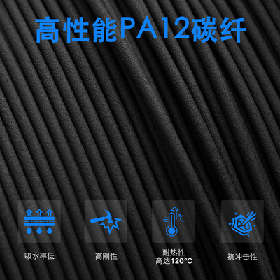 3D打印耗材PA耗材碳纤增强PA12CF