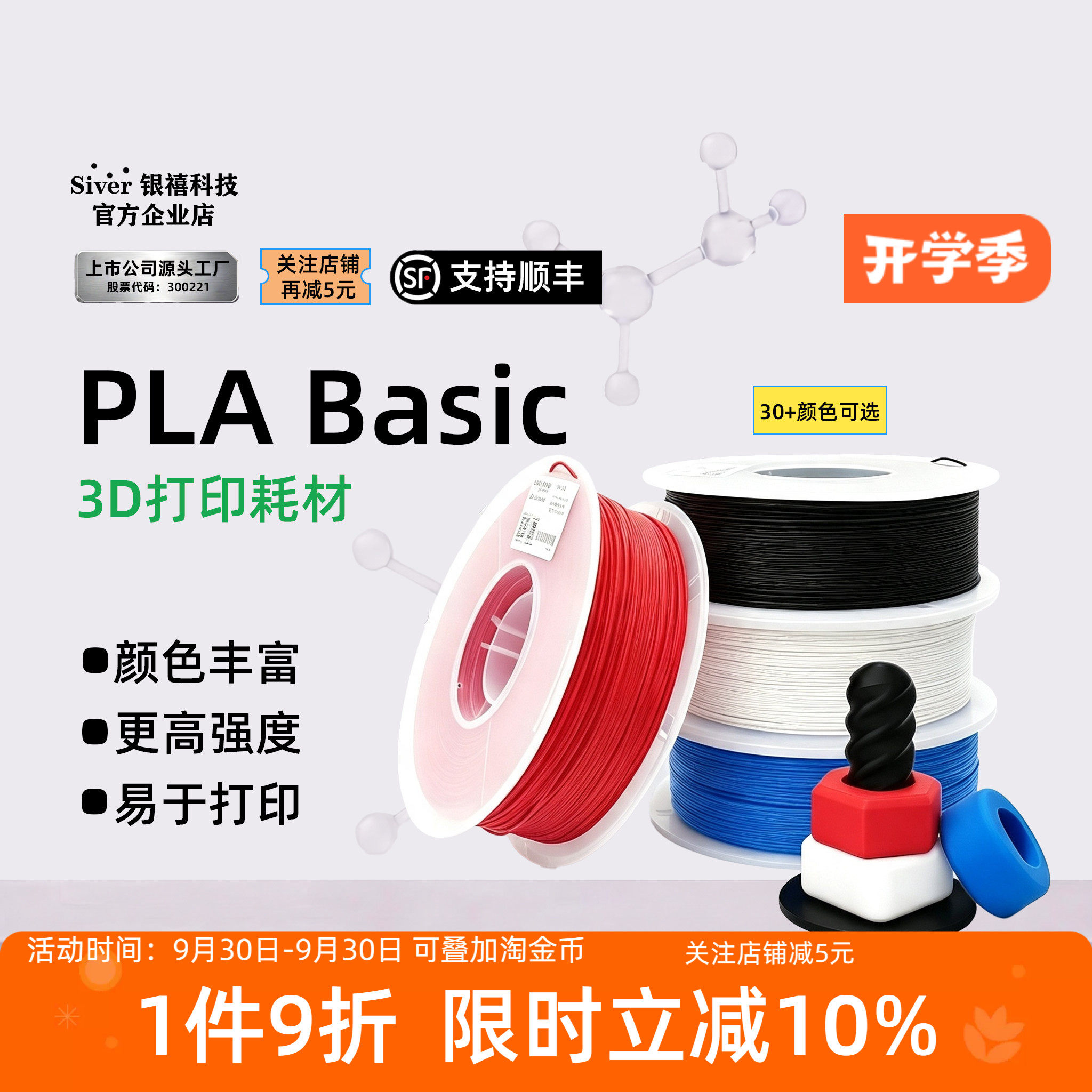 银禧PLA3D打印耗材Basic图片