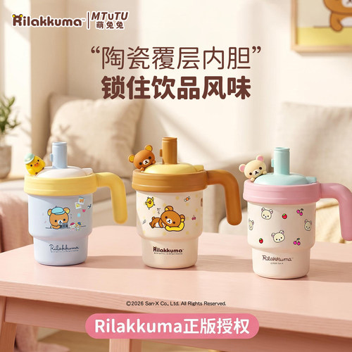 轻松熊吸管保温杯子陶瓷覆层内胆