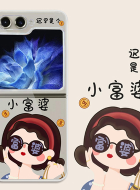 小富婆适用三星zflip5手机壳zflip4/3透明f7210折叠屏w23filp全包