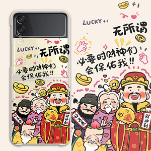 财神爷会保佑我适用三星zfip4手机壳w24 filp透明保护套zfilp3全包防摔w23 filp个性创意zfilp 5折叠屏新款女