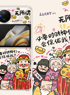 财神爷会保佑我适用荣耀MagicVFlip2小米MIXFlip2手机壳三星ZFlip6/7折叠屏vivoXfilp透明N3Flip华为novaFlip
