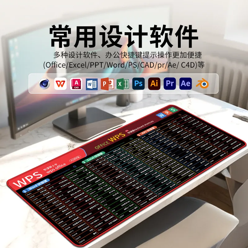 超大桌面鼠标垫WPS/AI等防滑