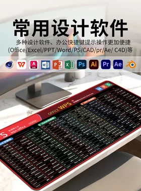 超大桌面鼠标垫WPS/AI等防滑
