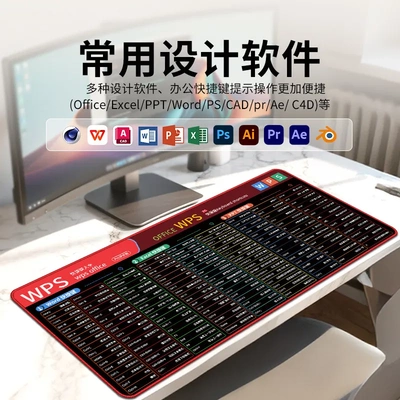 超大桌面鼠标垫WPS/AI等防滑