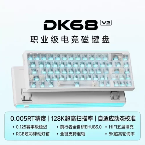 前行者DK68V2有线磁轴RGB键盘