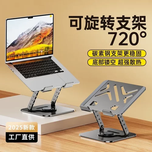 可旋转伸缩笔记本支架