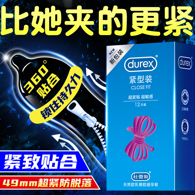 杜蕾斯紧型避孕套小号49mm超薄持久玻尿酸安全套情趣男用官方正品
