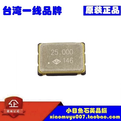 有源晶振7050 25mhz 25.000mhz台湾泰艺品牌TAITIEN 原装包装3.3V