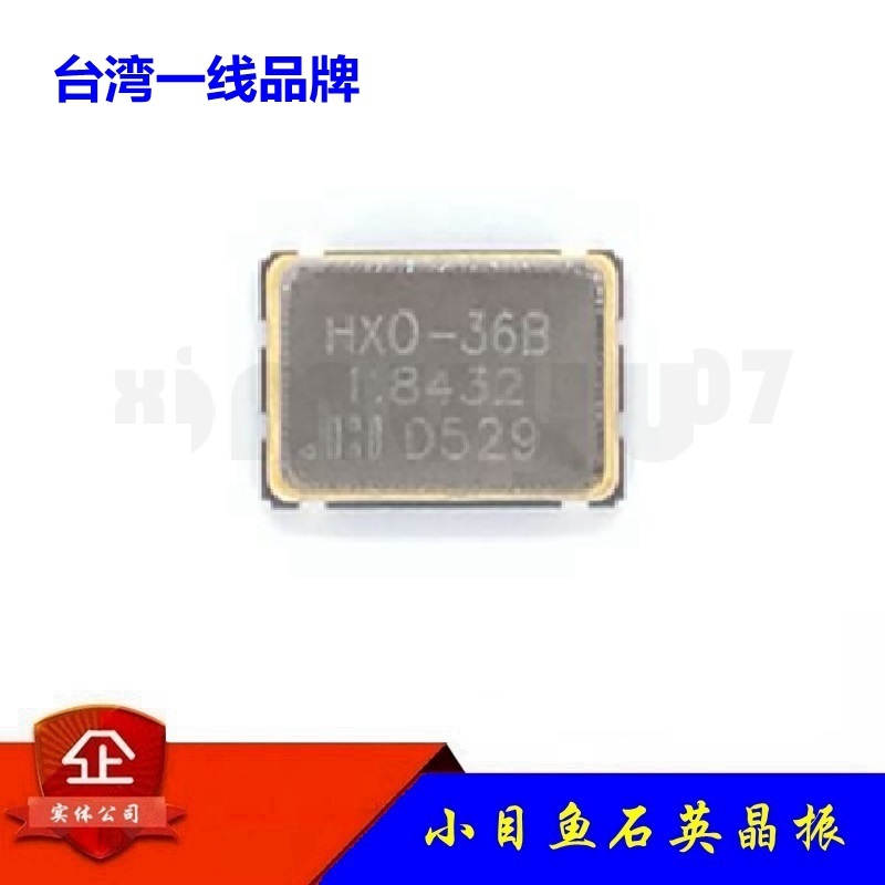 有源晶振贴片7050 1.8432mhz台湾品牌原装品质保证SG7050 hxo-36b