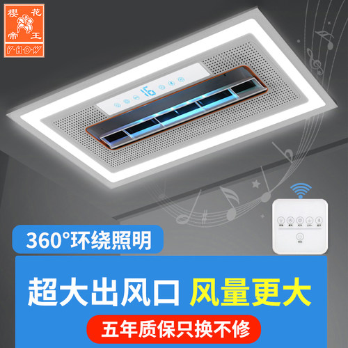 樱花帝王厨房凉霸照明二合一