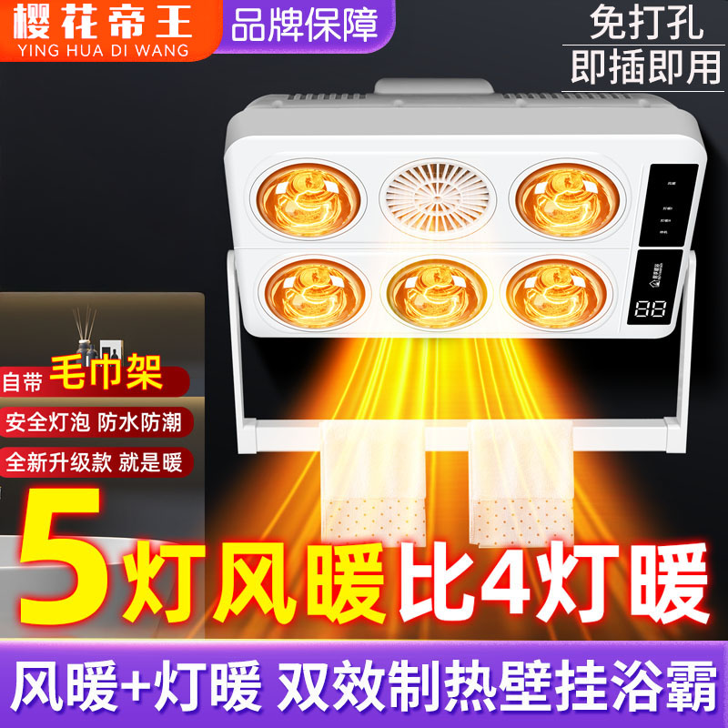 樱花帝王6灯壁挂式灯暖浴霸