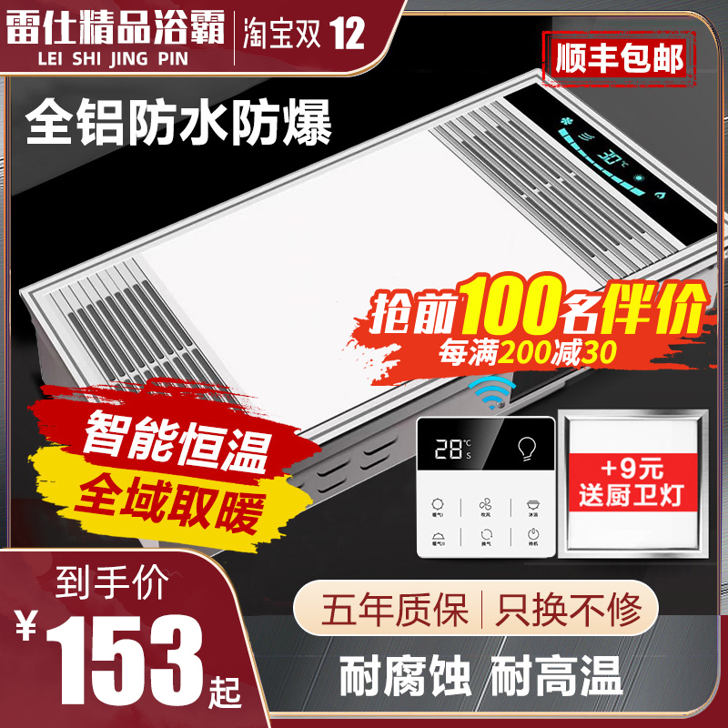 雷仕精浴霸灯集成吊顶风暖卫生间浴室取暖排气扇照明一体暖风机