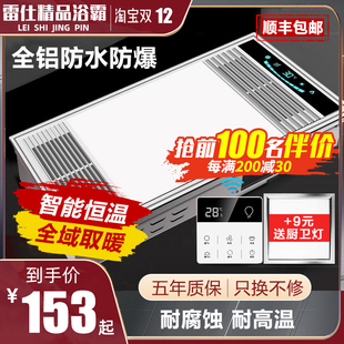雷仕精浴霸灯集成吊顶风暖卫生间浴室取暖排气扇照明一体暖风机