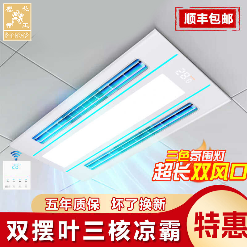 樱花帝王凉霸照明二合一冷风机