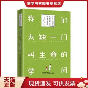 正版现货9787101130195我们太缺一门叫生命的学问 薛仁明,王肖著 中华书局