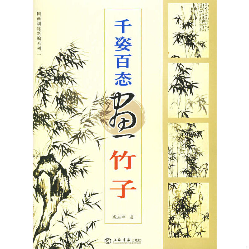 d4  戚玉坤  上海书店出版社