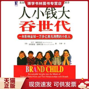 美 西博尔德 一年影响全球 Lindstrom 林斯特龙 小巨人 消费 一万多亿美元 现货9787111143741人小钱大吞世代 正版