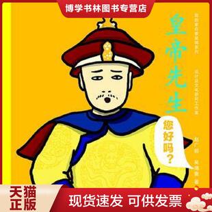 广西师范大学出版 正版 吴靖雯著 赵广超 社 现货9787549530113皇帝先生您好吗？