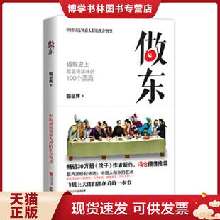 正版现货9787539968193做东 滕征辉 江苏文艺出版社