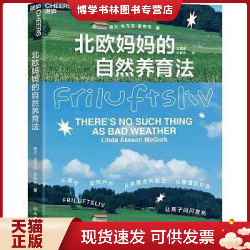 正版现货9787572299674科学教育不焦虑的教养法则系列3册套装:北欧妈妈的自然养育法+笑得出来的养育+焦虑的一代 琳达·埃克森·