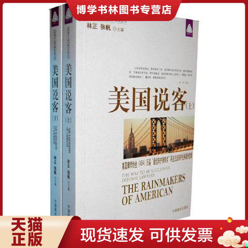 正版现货9787504471123 正版旧书 美国说客 上  林正,张帆　主编  中国商业出版社