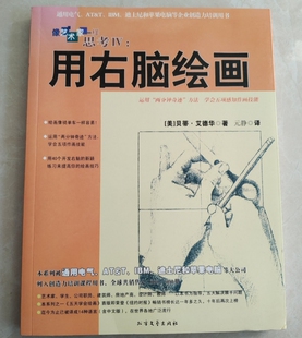 正版现货9787531722786像艺术家一样思考 全四册（像艺术家一样思考、画出你心中的艺术家、贝蒂的色彩、用右脑绘画）