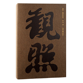 正版现货9787532593637观照—栖居的哲学(2019年中国"最美的书"