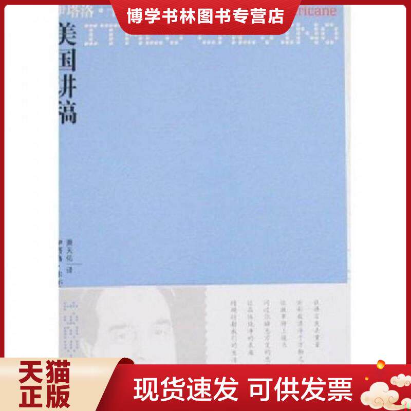 正版现货9787544701990美国讲稿 未开封  （意）卡尔维诺　著,萧天佑　译  译林出版社