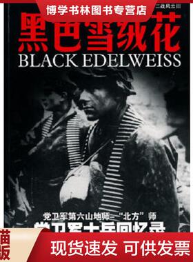 正版现货9787900747501黑色雪绒花  约翰·福斯  云南科技出版社