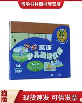 正版现货9787040327571体验英语少儿阅读文库 setD 小小文学（第5级）（适合10-12岁）（6册）附朗读光盘