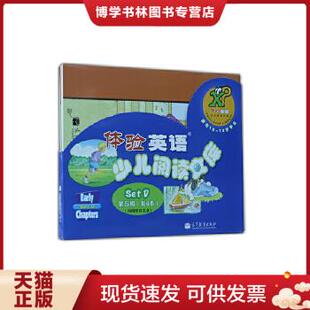 正版现货9787040327571体验英语少儿阅读文库 setD 小小文学（第5级）（适合10-12岁）（6册）附朗读光盘