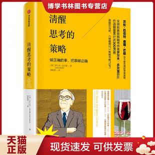 清醒思考 实拍 策略 罗尔夫·多贝里 中信 正版 RolfDobelli 现货9787521706949正版