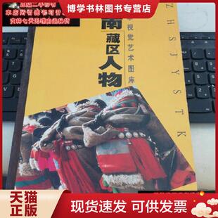 正版现货9787500823483甘南藏区人物 吕传强摄 中国工人出版社