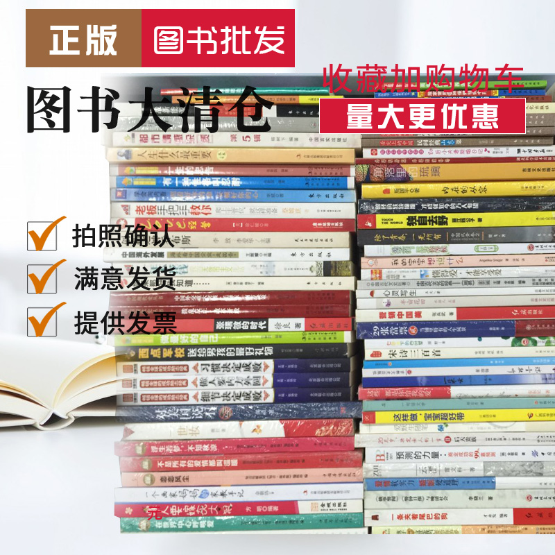 特价图书批发正版书籍书本名著文学小说便宜低价包邮清仓处理二手书书店论斤按斤卖儿童中小学生课外书单位学校图书馆公益捐书