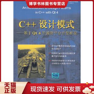 李仁见 ：基于Qt4开源跨平台开发框架 EEzust 伊斯特 设计模式 美 著 正版 Ezust 现货9787302157403C