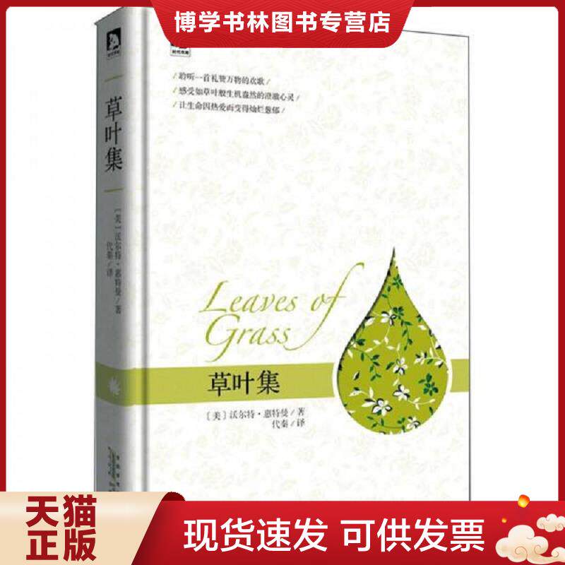 正版现货草叶集  沃尔特·惠特曼